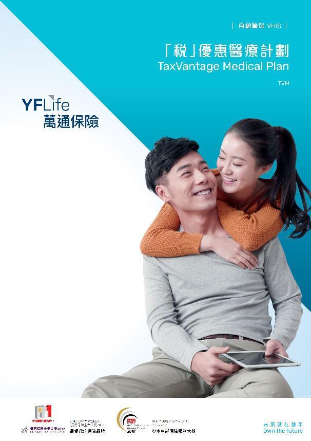 「税」优惠医疗计划 （基本计划）