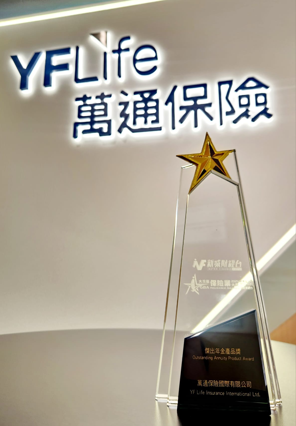 万通保险"富饶千秋储蓄计划"于《新城财经台》"大湾区保险业大奖2024－香港及澳门"中，荣获"杰出年金产品奖"，并连续5年蝉联这项殊荣。