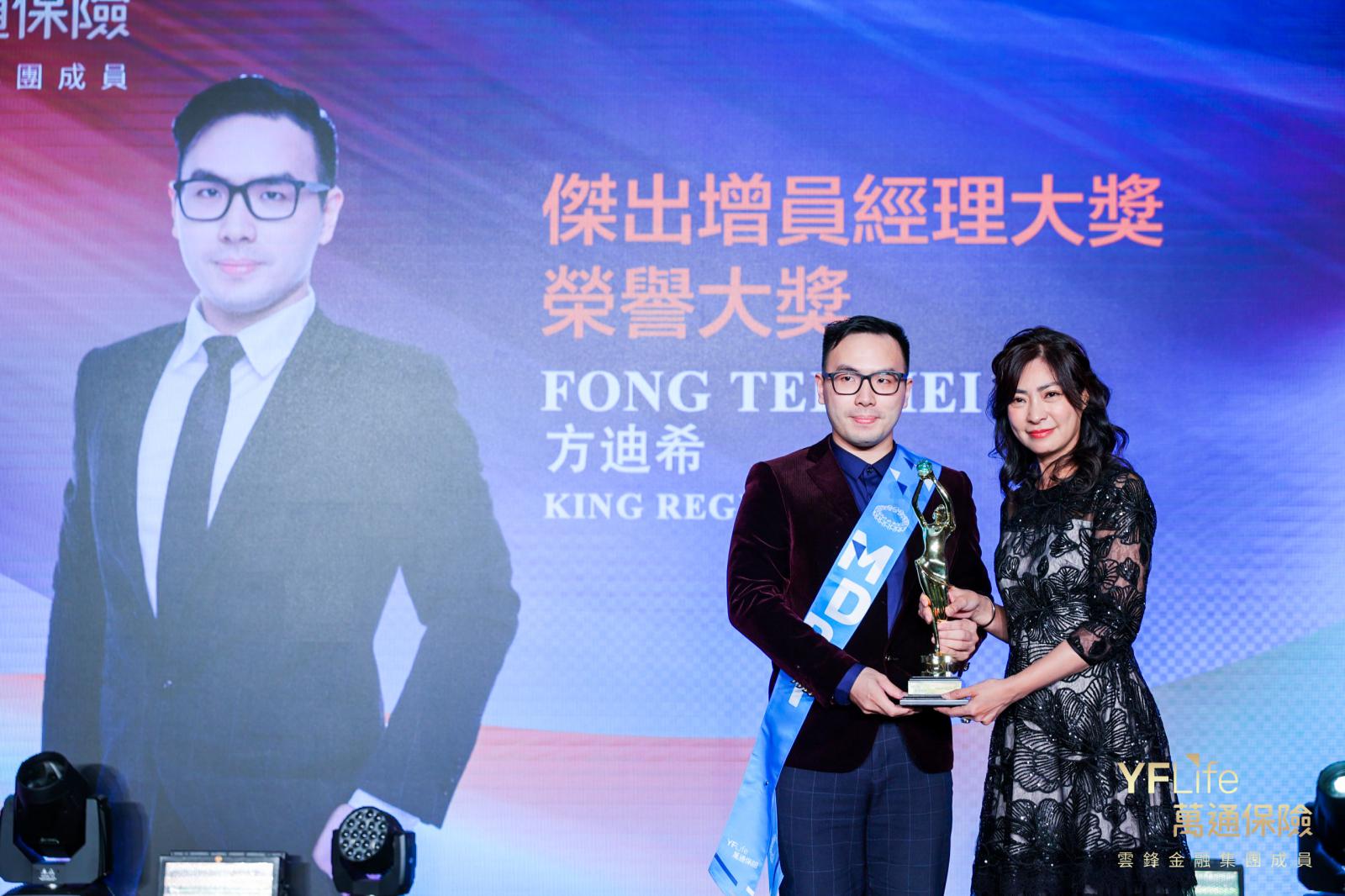 杰出增员经理大奖荣誉大奖得主方迪希