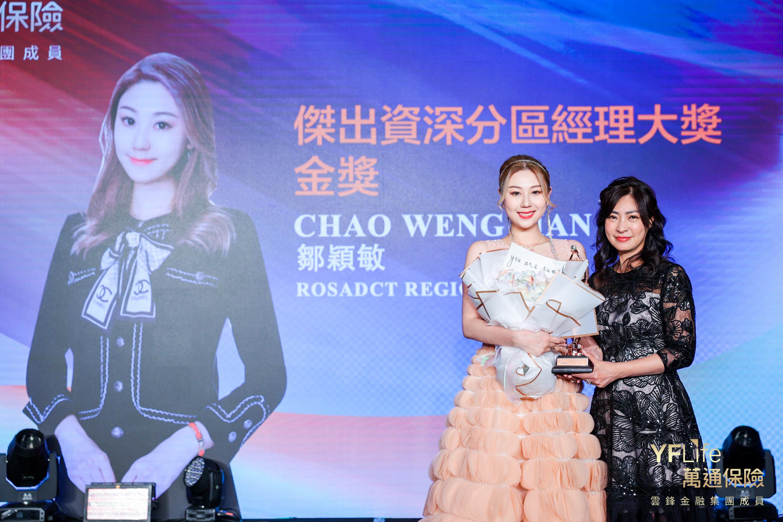 杰出资深分区经理大奖金奖得主邹颖敏